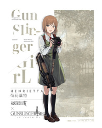 ドールズフロントライン GUNSLINGER GIRL Henrietta